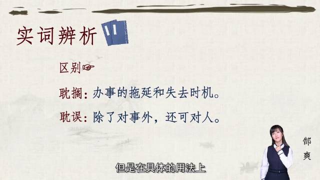 实词辨析: 20.耽误&耽搁_新浪新闻