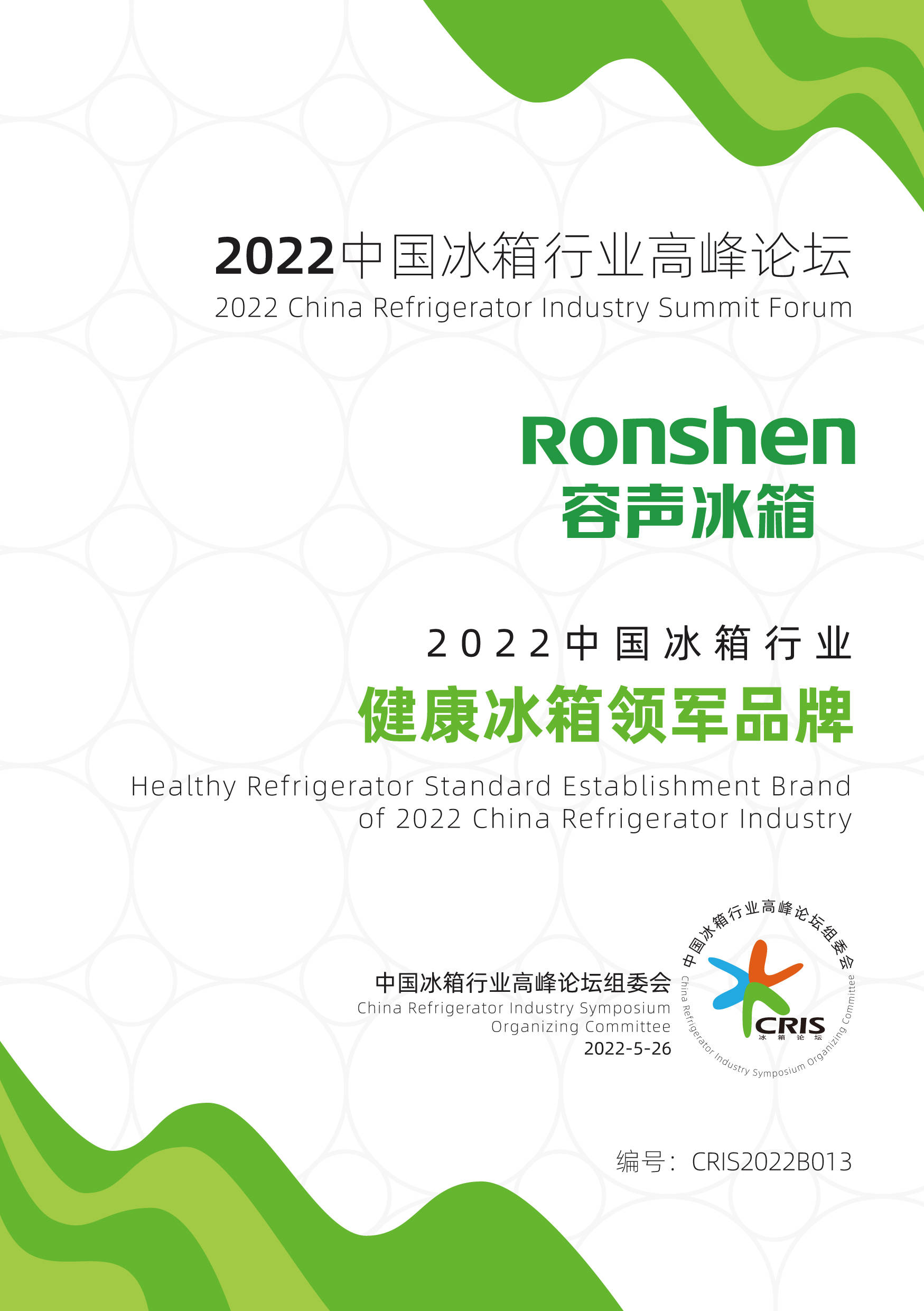 领跑健康养鲜赛道容声冰箱斩获行业大奖