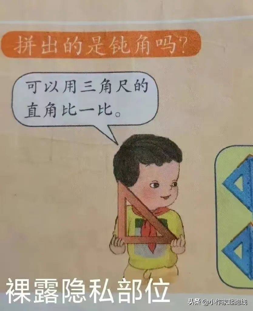 人教版数学教材插画太丑惹争议?这可真是一份特殊的儿童节礼物休闲区蓝鸢梦想 - Www.slyday.coM 人教版数学教材插画太丑惹争议?这可真是一份特殊的儿童节礼物休闲区蓝鸢梦想 - Www.slyday.coM