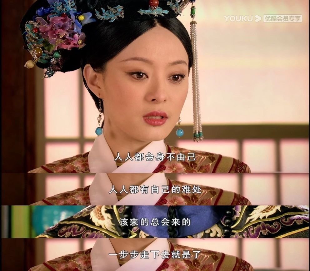 甄嬛语录人间清醒