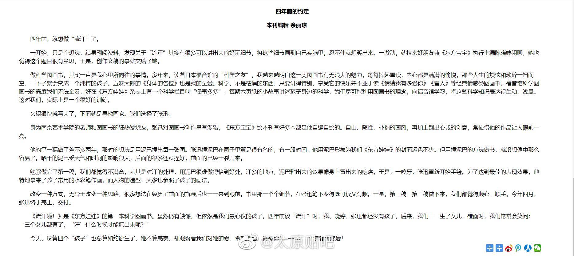 杂志社回应儿童绘本舔汗配图争议：正了解具体情况休闲区蓝鸢梦想 - Www.slyday.coM