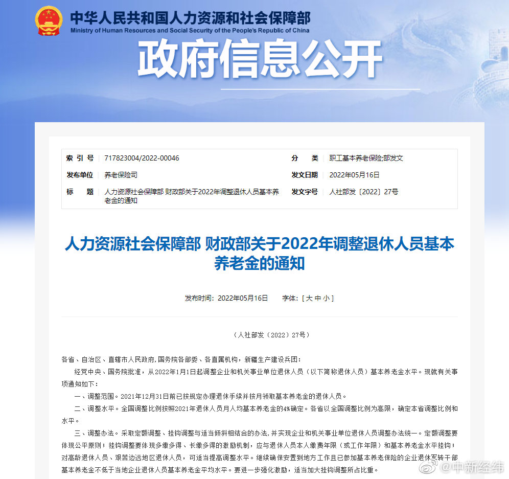 人社部：2022年退休人员养老金上调4%休闲区蓝鸢梦想 - Www.slyday.coM