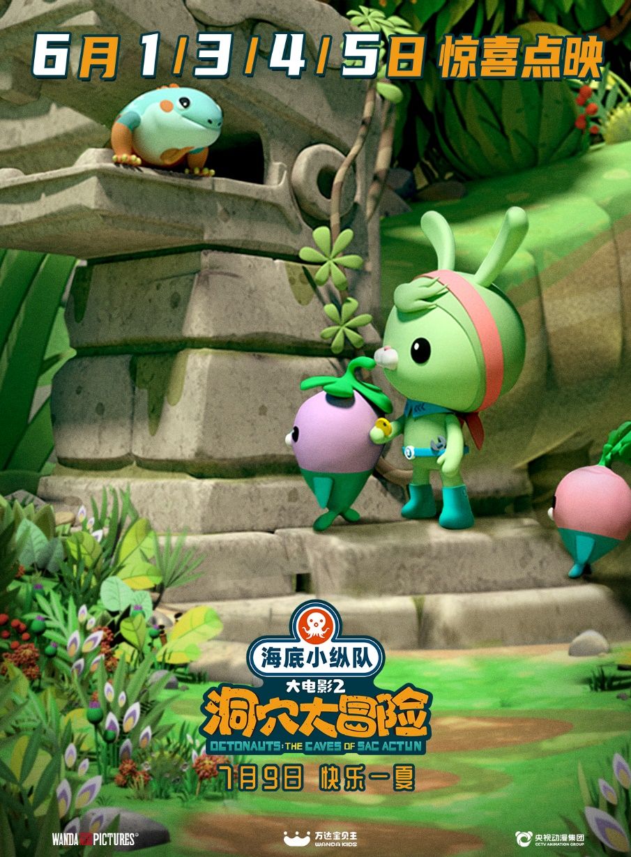 海底小纵队大电影2六一端午全国点映 全新预告海陆空三栖探险出发休闲区蓝鸢梦想 - Www.slyday.coM