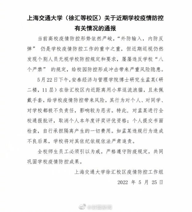 上海交大学生逗流浪猫被处分 学校:通报属实 此前已有明确要求休闲区蓝鸢梦想 - Www.slyday.coM 上海交大学生逗流浪猫被处分 学校:通报属实 此前已有明确要求休闲区蓝鸢梦想 - Www.slyday.coM