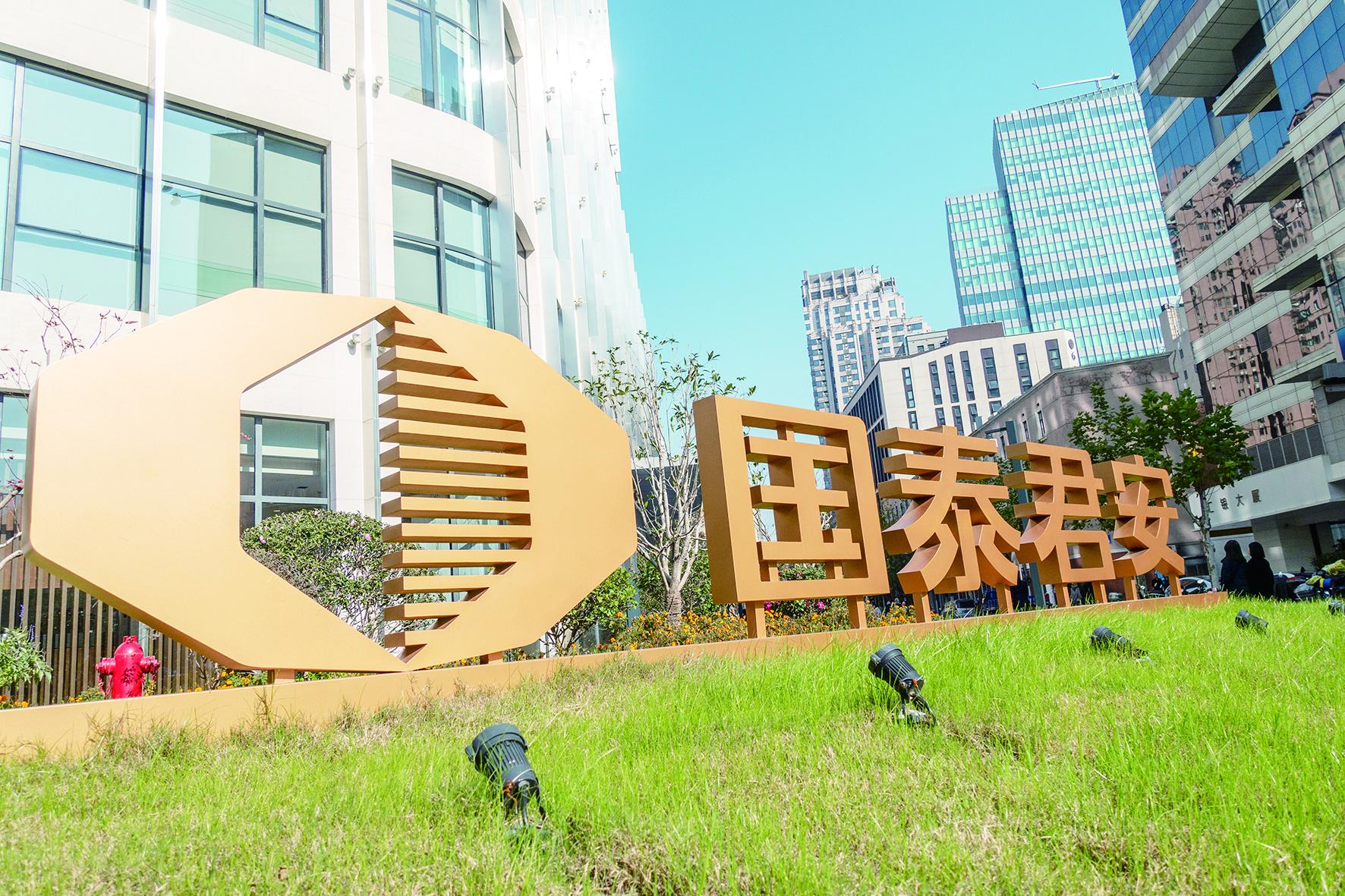 国泰君安超28亿增持华安基金实现控股 公募管理人新规落地__财经头条