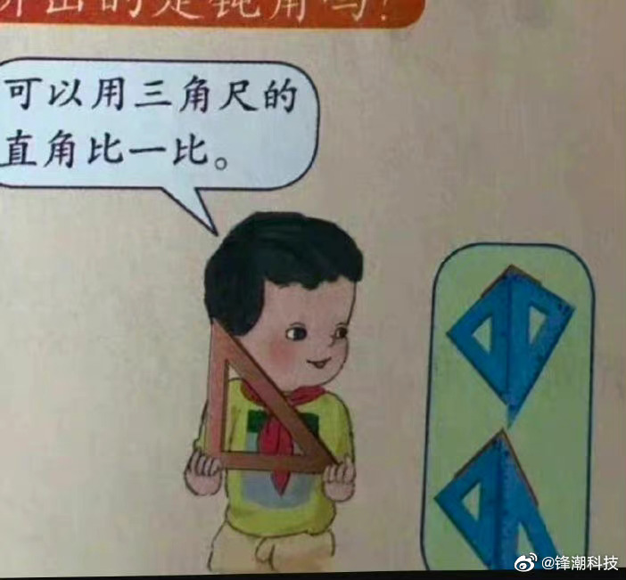 有家长拿热议的数学教材人物，给自己5岁的孩子看，孩子原话：感觉哪里都不对劲，为什么吐舌头，都是怪怪的，眼神都像傻子一样休闲区蓝鸢梦想 - Www.slyday.coM
