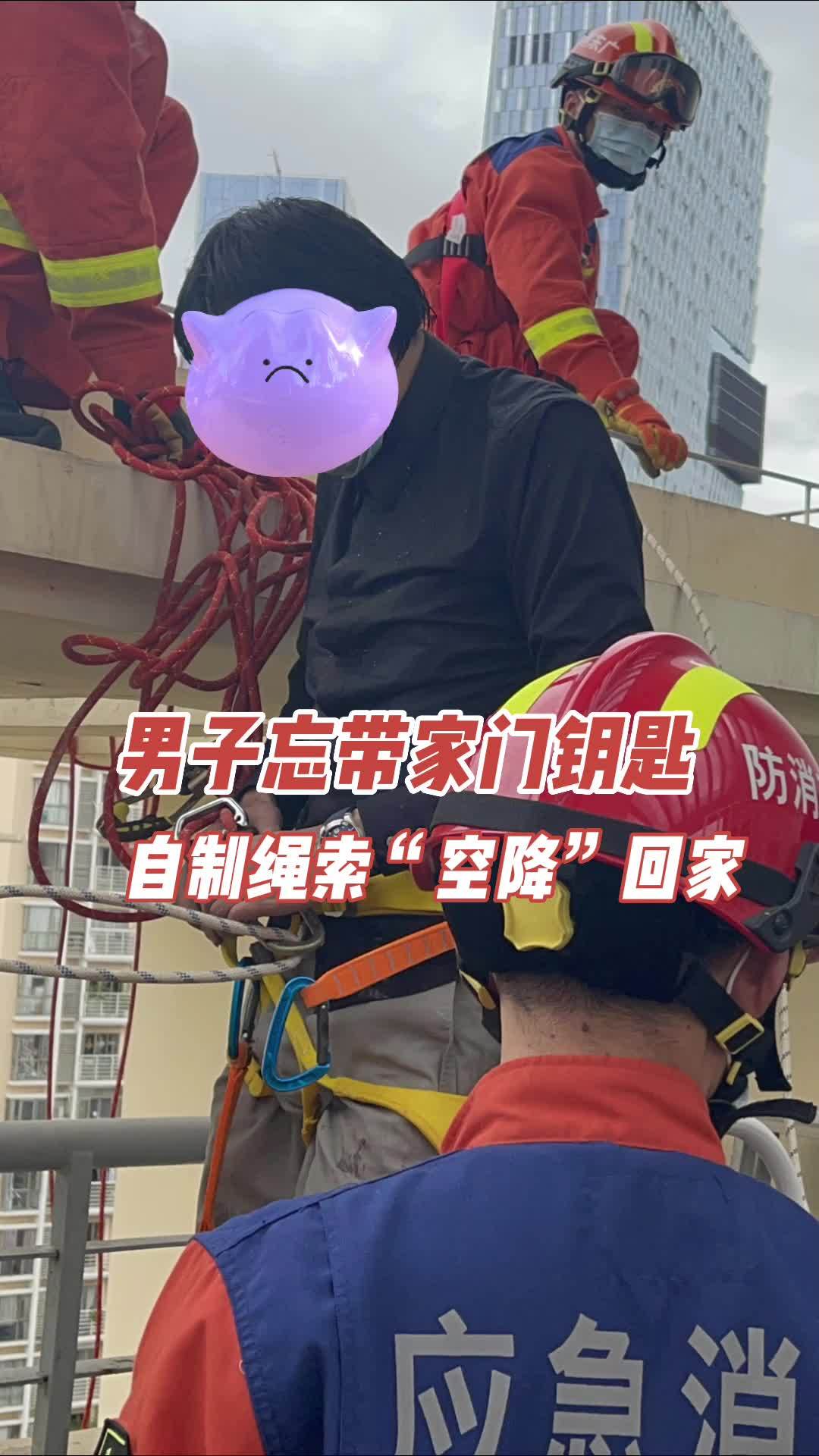 男子忘带钥匙欲索降回家被挂18楼消防队员紧急救助