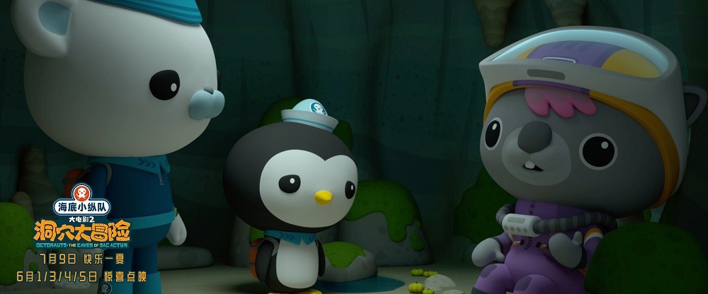 海底小纵队大电影2六一端午全国点映 全新预告海陆空三栖探险出发休闲区蓝鸢梦想 - Www.slyday.coM