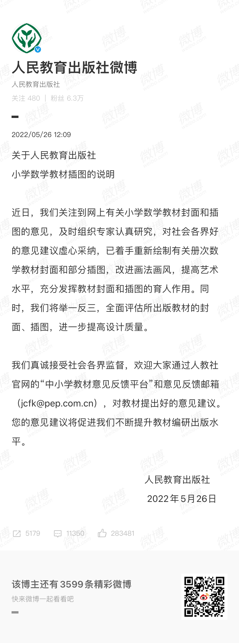 近日，人教版数学教材被曝插画难看，引发网友关注……休闲区蓝鸢梦想 - Www.slyday.coM