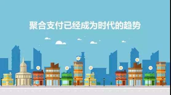 彩虹易支付实现一码付多通道无缝对接