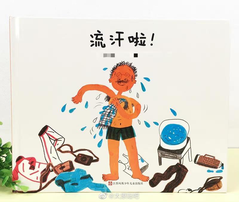 杂志社回应儿童绘本舔汗配图争议：正了解具体情况休闲区蓝鸢梦想 - Www.slyday.coM