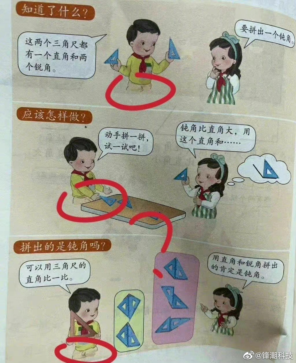 有家长拿热议的数学教材人物，给自己5岁的孩子看，孩子原话：感觉哪里都不对劲，为什么吐舌头，都是怪怪的，眼神都像傻子一样休闲区蓝鸢梦想 - Www.slyday.coM