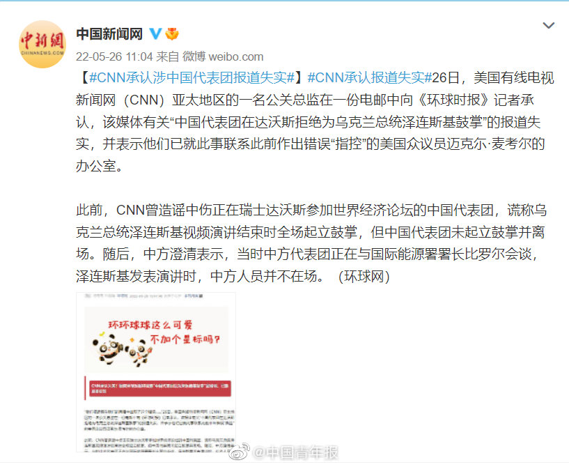 CNN承认涉中国代表团报道失实休闲区蓝鸢梦想 - Www.slyday.coM CNN承认涉中国代表团报道失实休闲区蓝鸢梦想 - Www.slyday.coM