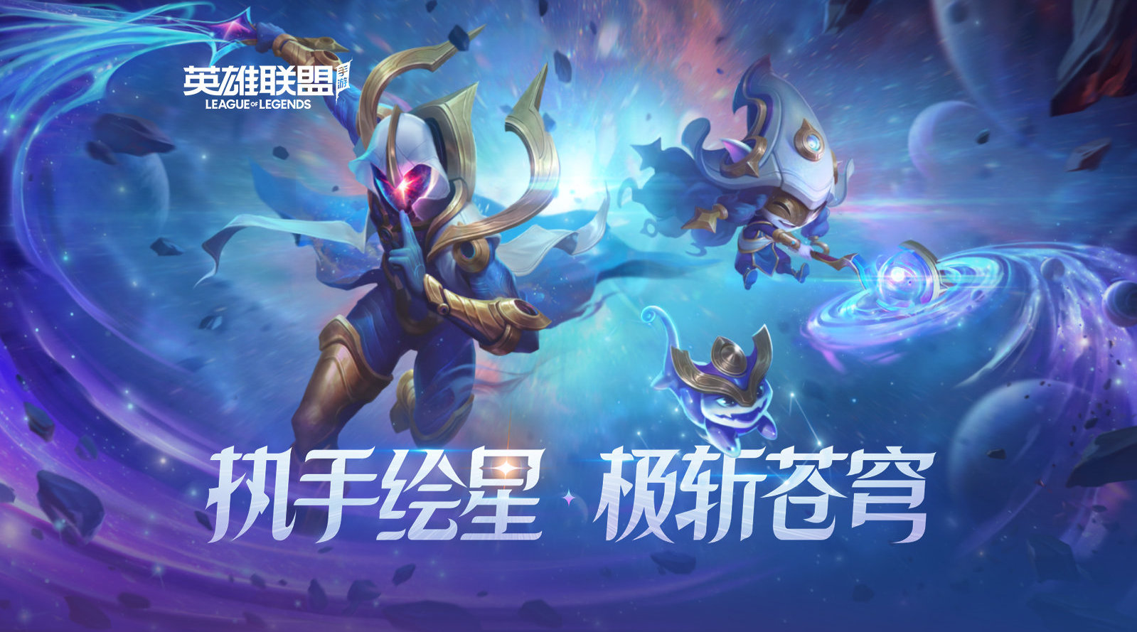 执手绘星极斩苍穹手游的剑圣斩星魔剑皮肤帅啊哈哈哈哈哈哈lol手游