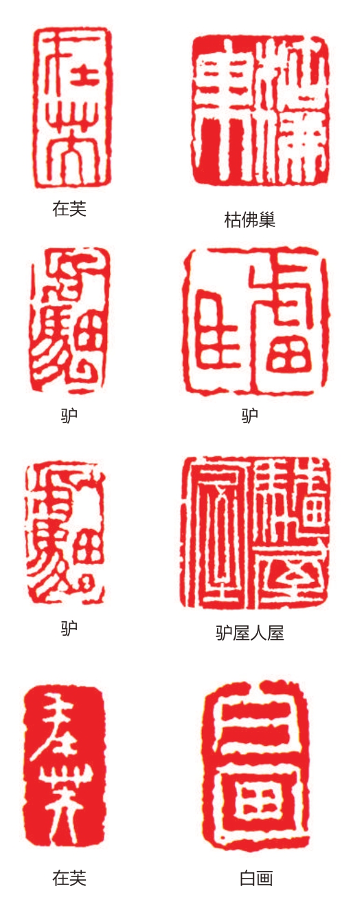 八大印章具有画境,最典型的如四方"八大山人"花押,大同小异,突破了