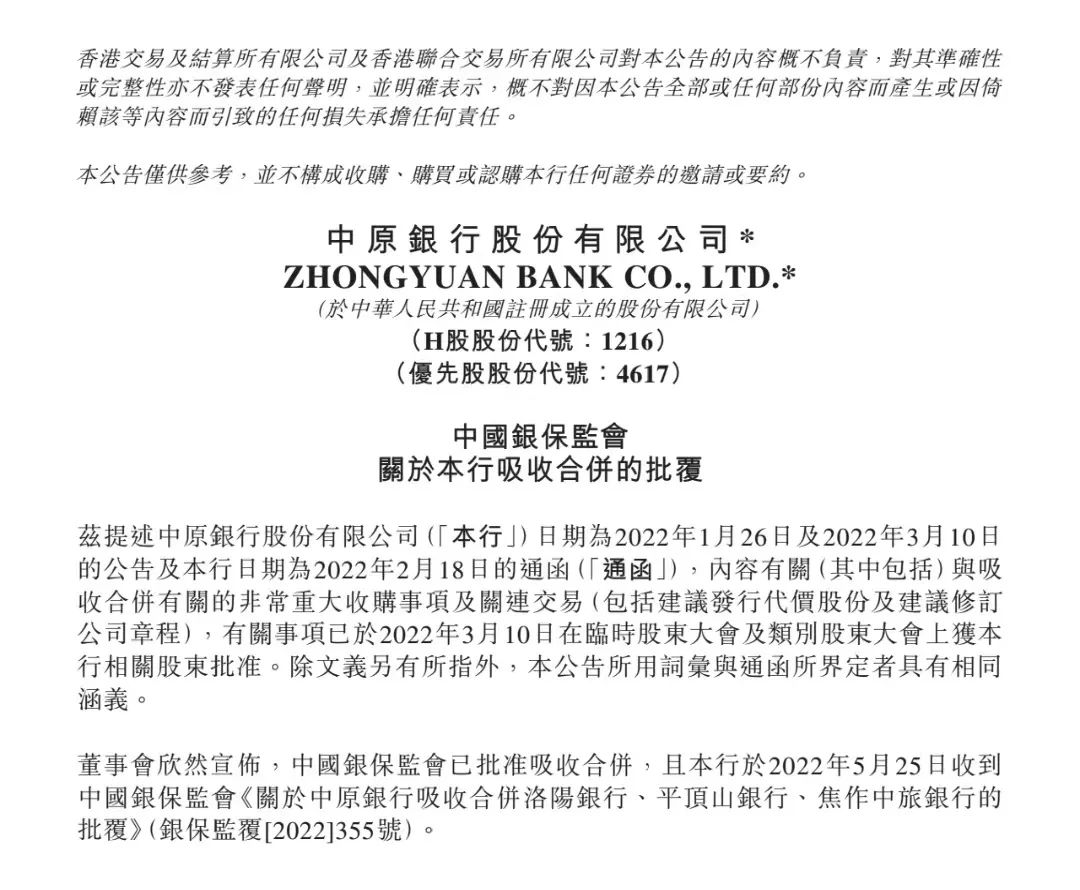 1.2万亿的中原银行即将登场