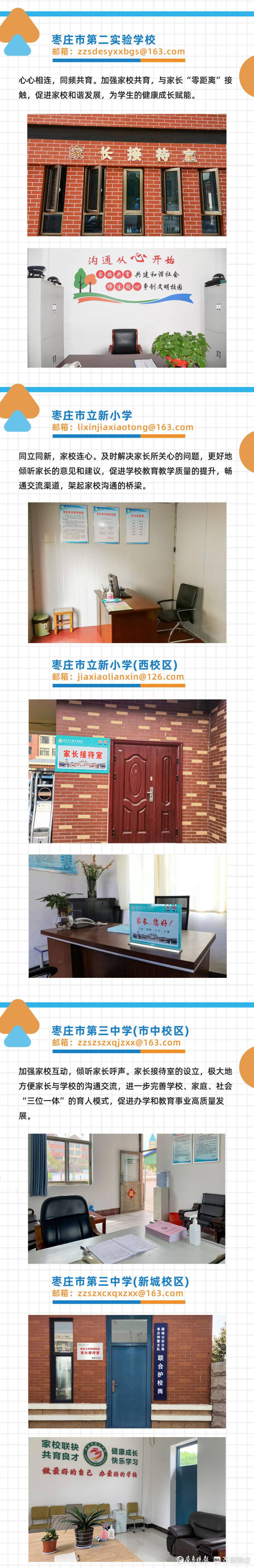 打通家校沟通最后一公里枣庄学校家长接待室来了