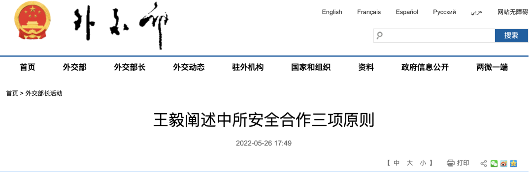 外交部网站报道截图