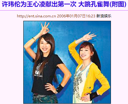 甜甜的爱你还见证过王心凌许玮伦的神仙友情