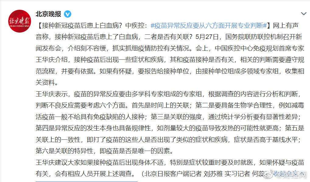 官方回应接种新冠疫苗后患上白血病：疫苗异常反应要从六方面开展专业判断休闲区蓝鸢梦想 - Www.slyday.coM