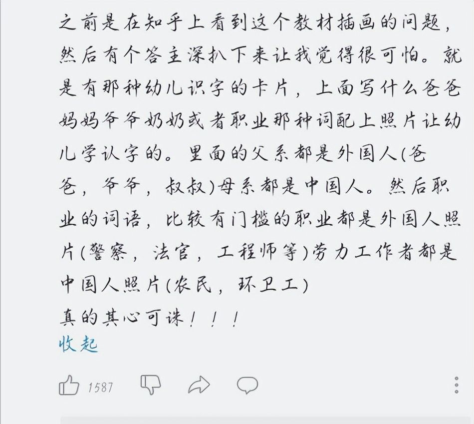 人教版教材插图因“丑”遭吐槽,官方出面回应,网友却不买账休闲区蓝鸢梦想 - Www.slyday.coM 人教版教材插图因“丑”遭吐槽,官方出面回应,网友却不买账休闲区蓝鸢梦想 - Www.slyday.coM