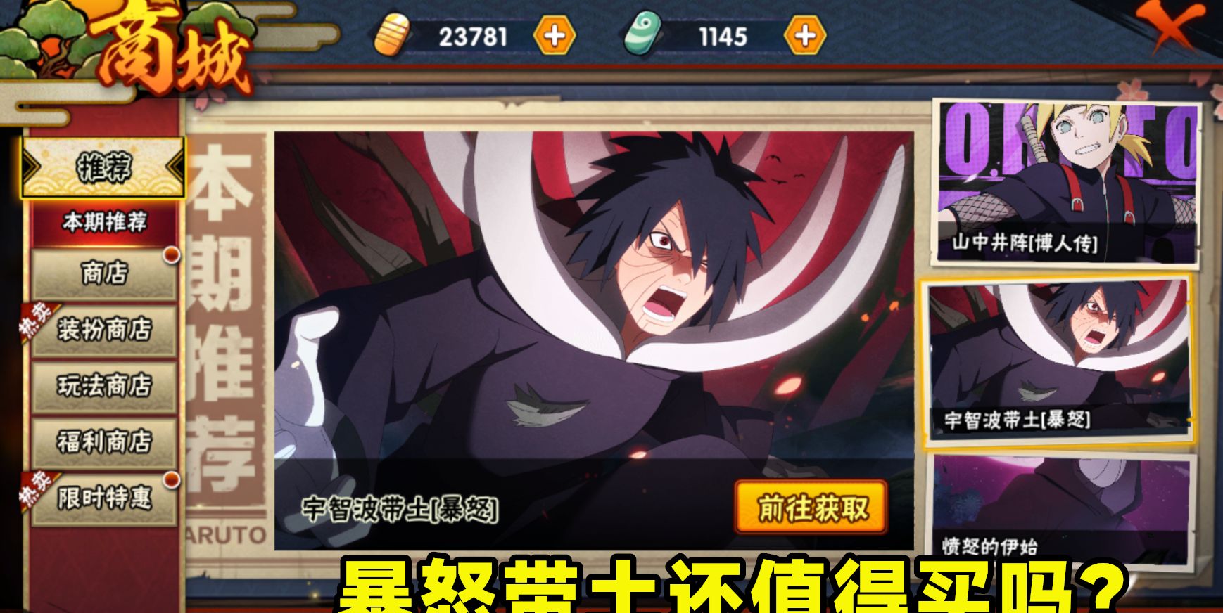 暴怒带土如期返场但玩家却又犹豫了分析其中的原因