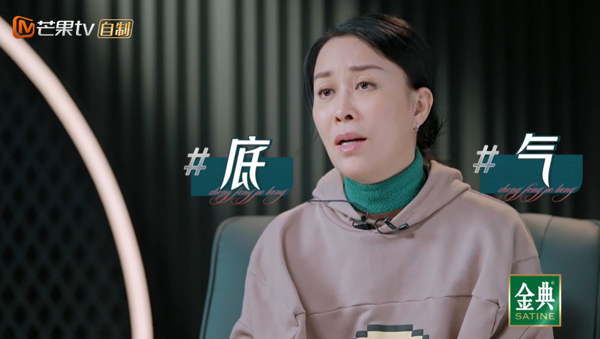 乘风破浪的姐姐3最新一期刘恋被那英气到表情透露着难过