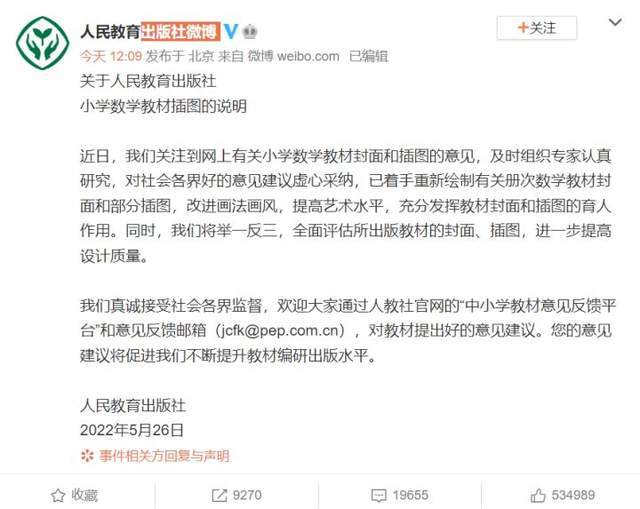 人教社小学教材插画惹争议 回应马上重画 网友:多方审核走过场?休闲区蓝鸢梦想 - Www.slyday.coM 人教社小学教材插画惹争议 回应马上重画 网友:多方审核走过场?休闲区蓝鸢梦想 - Www.slyday.coM