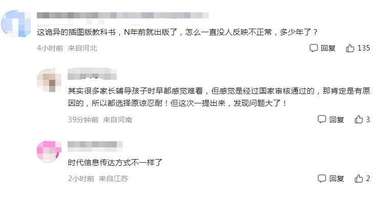 使用多年的小学数学“教材插图”，被指丑化国人，官方作出回应休闲区蓝鸢梦想 - Www.slyday.coM