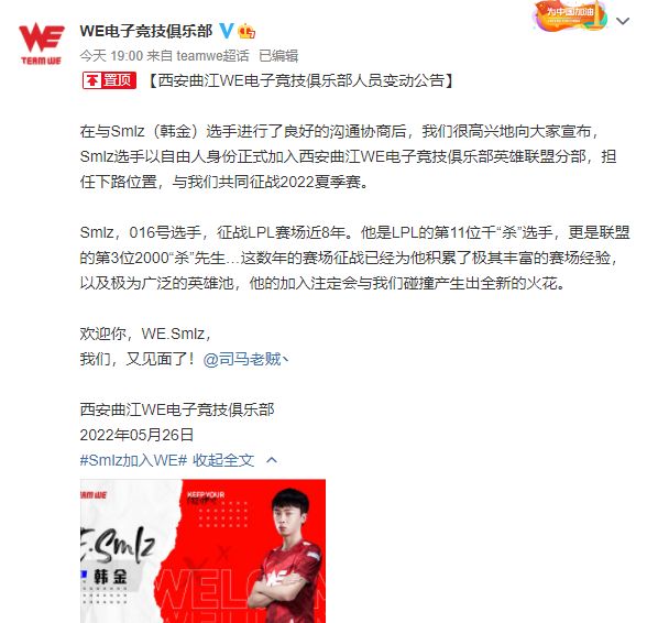 WE粉丝狂喜!WE官宣SMLZ回归,网友直言:性格问题,不太看好休闲区蓝鸢梦想 - Www.slyday.coM WE粉丝狂喜!WE官宣SMLZ回归,网友直言:性格问题,不太看好休闲区蓝鸢梦想 - Www.slyday.coM