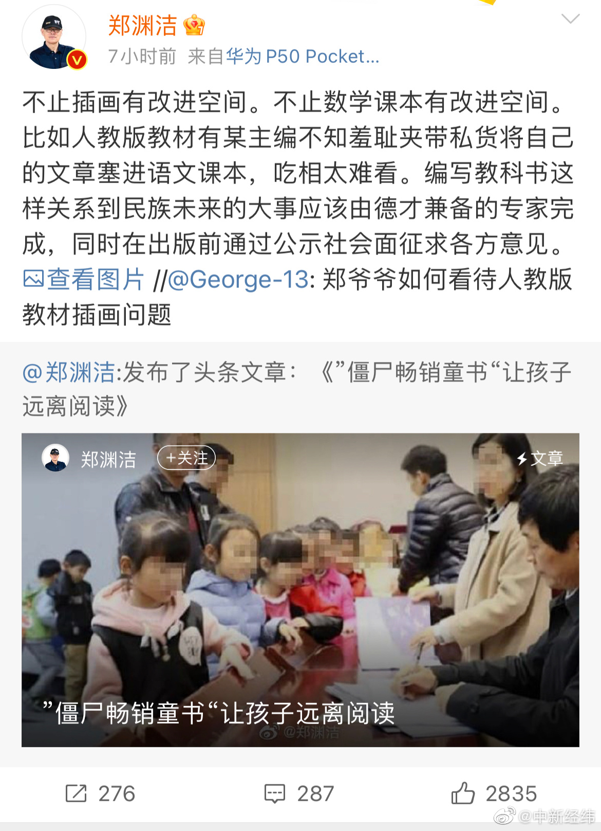 郑渊洁谈人教版教材争议 有主编把自己和朋友的作品选进来，出问题是迟早的事休闲区蓝鸢梦想 - Www.slyday.coM