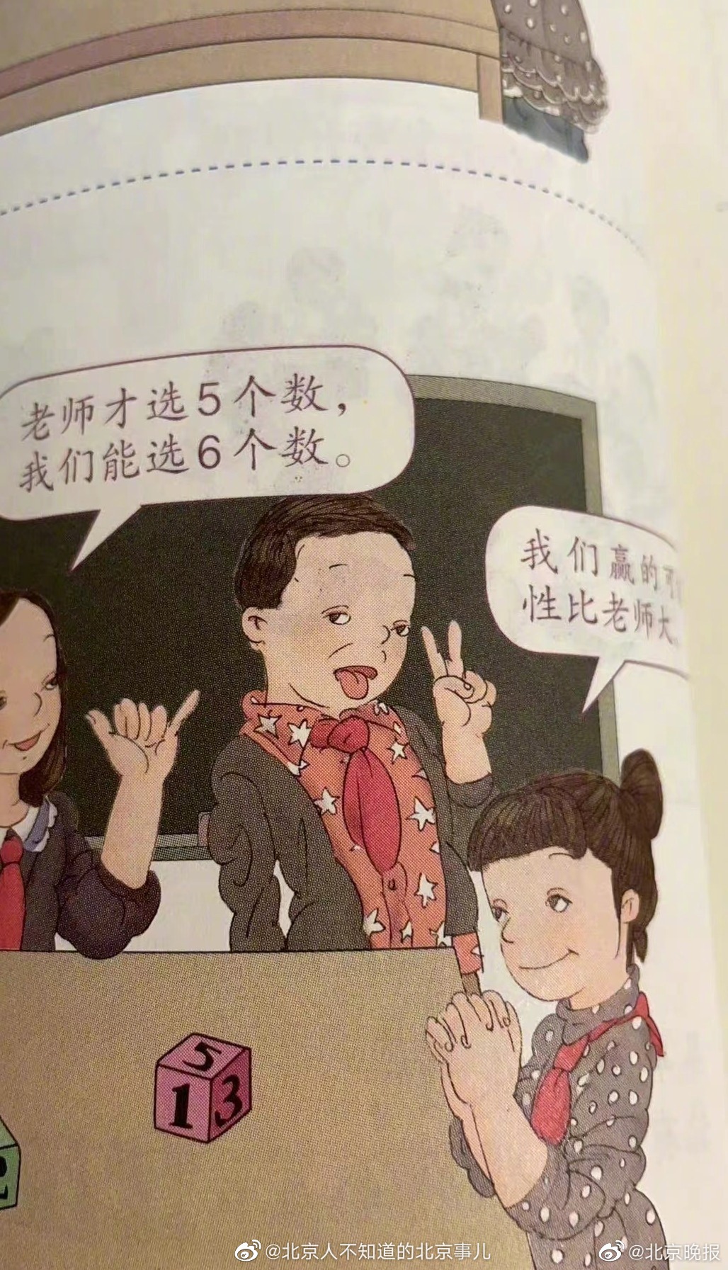 丑陋小学教材插画已使用10余年 设计师曾表示书籍设计是一种情怀休闲区蓝鸢梦想 - Www.slyday.coM