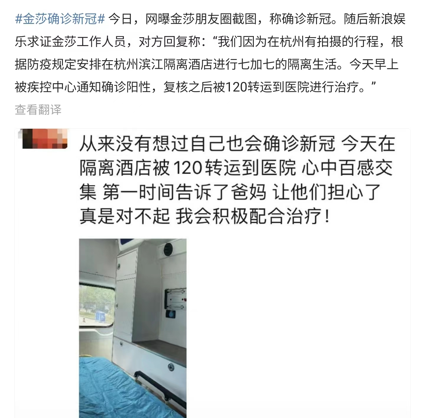 女歌手金莎确诊感染新冠，被救护车从酒店拉走，疑似晒朋友圈道歉休闲区蓝鸢梦想 - Www.slyday.coM