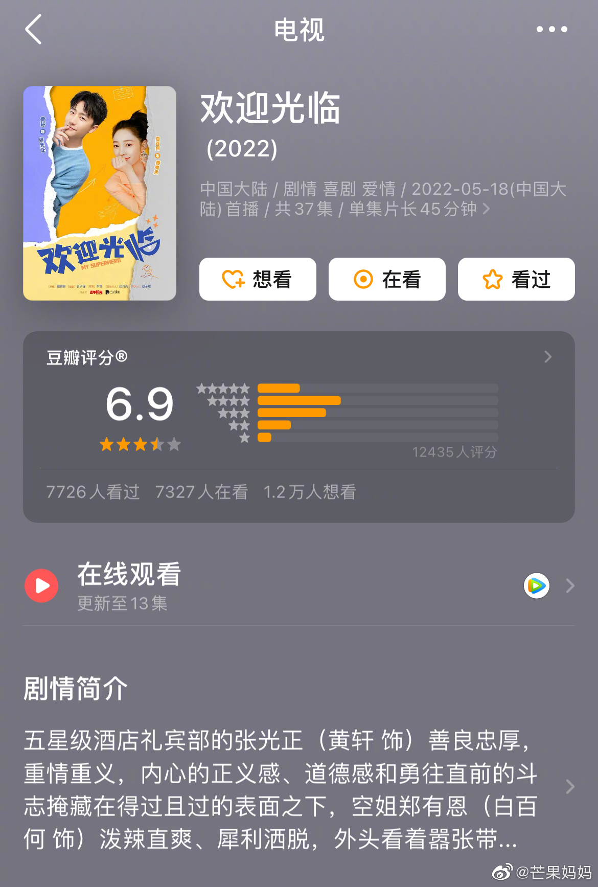 黄轩白百何主演的欢迎光临豆瓣开分69