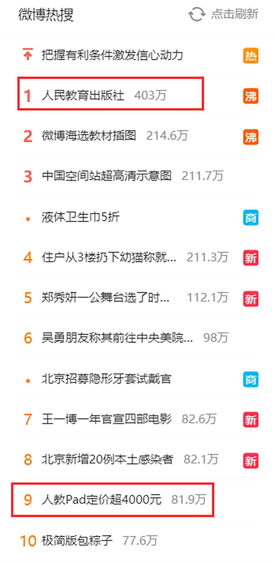 人教再上热搜:平板电脑“配置感人”,网友：第一次感觉iPad便宜休闲区蓝鸢梦想 - Www.slyday.coM