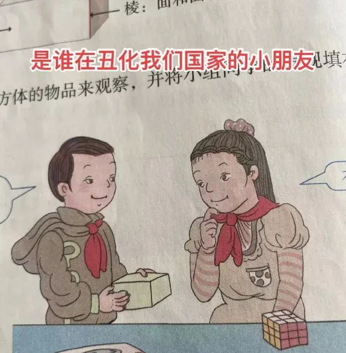 使用多年的小学数学“教材插图”，被指丑化国人，官方作出回应休闲区蓝鸢梦想 - Www.slyday.coM