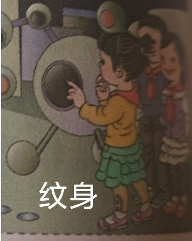 人教版教材配图惹争议，这些意识形态该引起你的注意了！休闲区蓝鸢梦想 - Www.slyday.coM