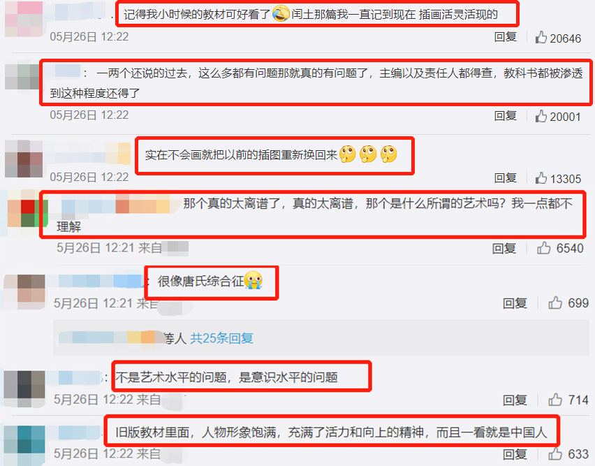 教材插画遭全网抗议,人物形象病态毫无美感,业内人士痛斥是耻辱休闲区蓝鸢梦想 - Www.slyday.coM 教材插画遭全网抗议,人物形象病态毫无美感,业内人士痛斥是耻辱休闲区蓝鸢梦想 - Www.slyday.coM