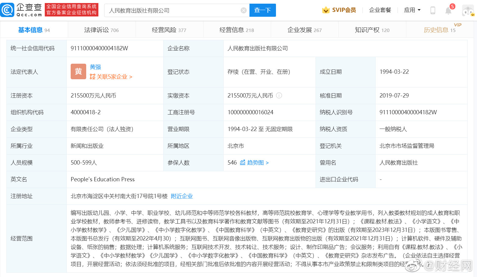 人教社已有7家投资企业吊注销