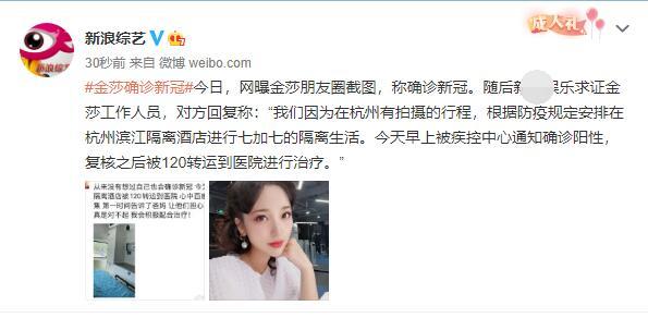 金莎杭州确诊新冠,工作人员证实:已转运到酒店进行治疗休闲区蓝鸢梦想 - Www.slyday.coM 金莎杭州确诊新冠,工作人员证实:已转运到酒店进行治疗休闲区蓝鸢梦想 - Www.slyday.coM