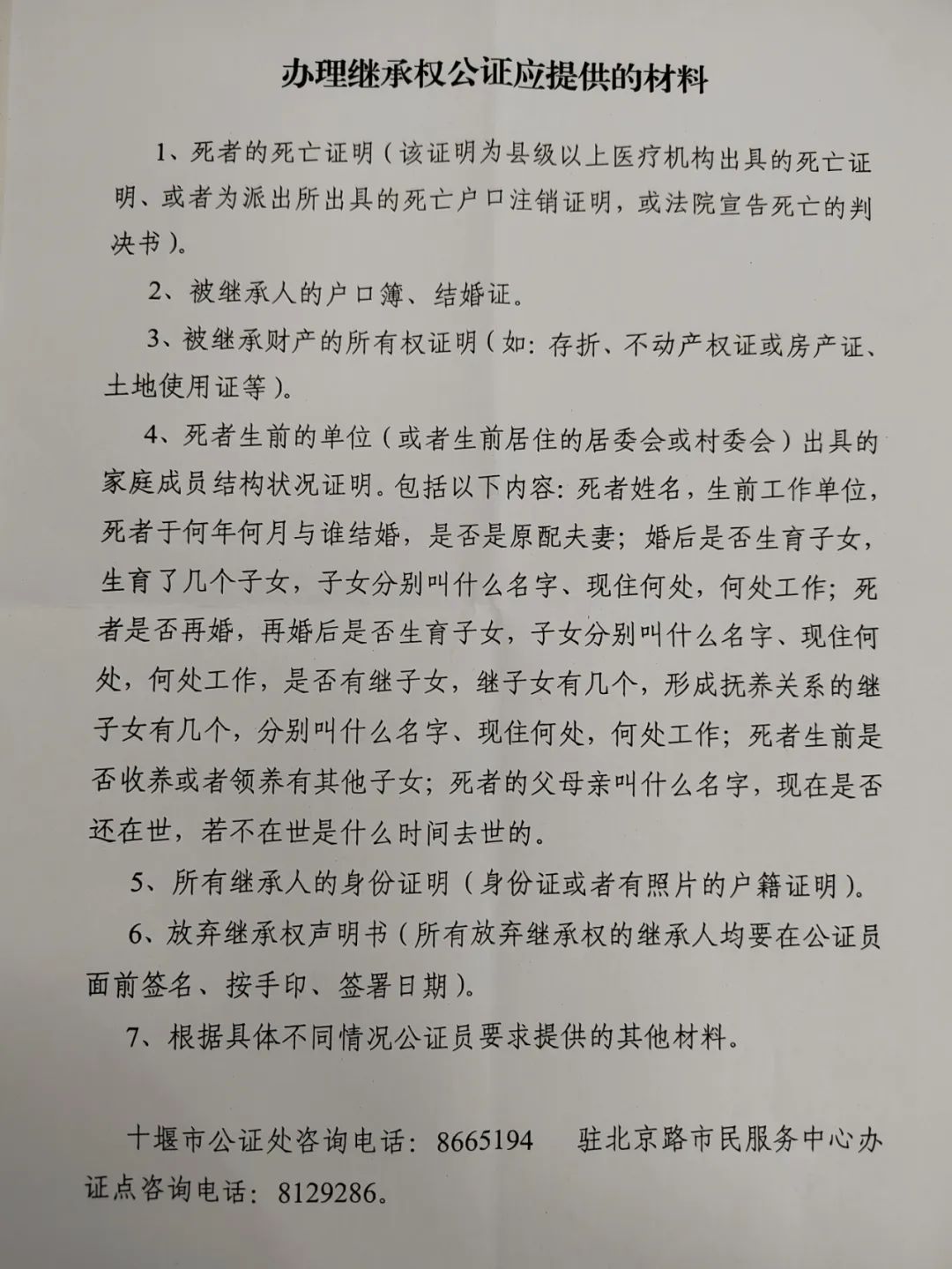 王女士姐弟三人需提供:1,被繼承人的死亡證明;2,被繼承人的戶口簿與