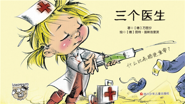 “扁鹊治病”儿童绘本插图引争议：暧昧露骨 极度不适休闲区蓝鸢梦想 - Www.slyday.coM