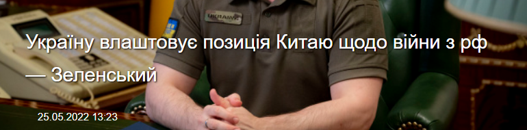 泽连斯基：满意目前中国对待俄乌冲突的政策休闲区蓝鸢梦想 - Www.slyday.coM