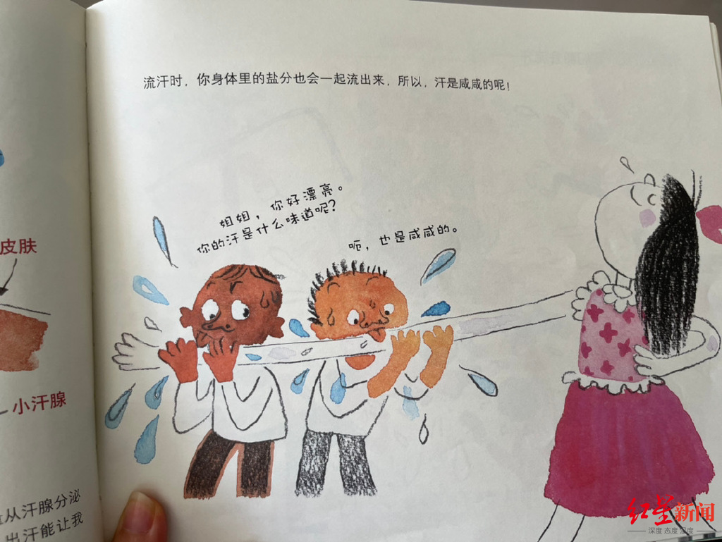 图书《流汗啦！》插图引争议，编辑部已下架处理，作者曾获法国另类漫画奖休闲区蓝鸢梦想 - Www.slyday.coM