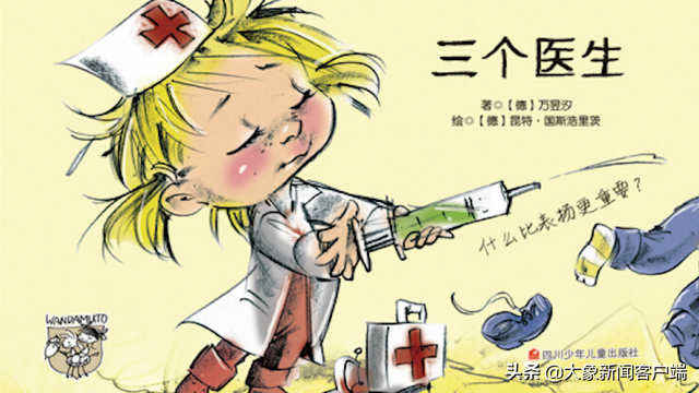 “扁鹊治病”儿童绘本插图暧昧引争议，作者以往作品也被指露骨休闲区蓝鸢梦想 - Www.slyday.coM
