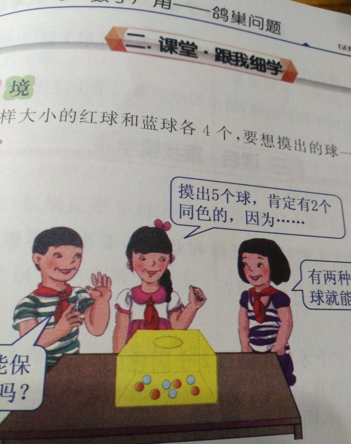 热搜第一！人教版数学教材插图引争议：已着手重新绘制休闲区蓝鸢梦想 - Www.slyday.coM