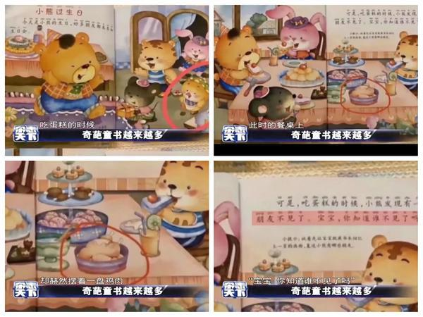 小学教材和儿童绘本惹争议，谁该负责？休闲区蓝鸢梦想 - Www.slyday.coM