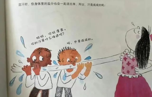 儿童绘本出现“舔汗”配图，网友：令人不适！休闲区蓝鸢梦想 - Www.slyday.coM