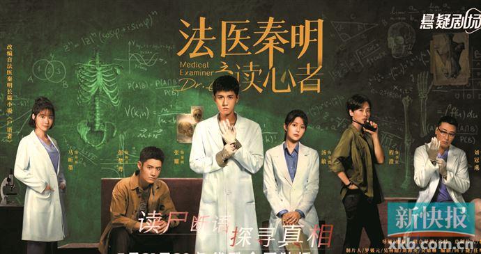 法医秦明之读心者热播集合了众多法医的闪光点