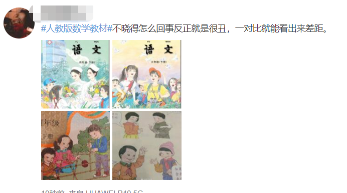 热搜第一！人教版数学教材插图引争议：已着手重新绘制休闲区蓝鸢梦想 - Www.slyday.coM